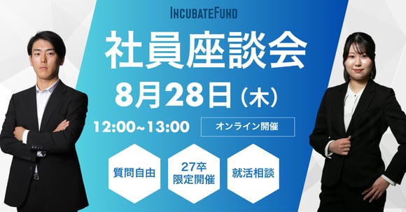 【27卒】社員座談会 (2)-1