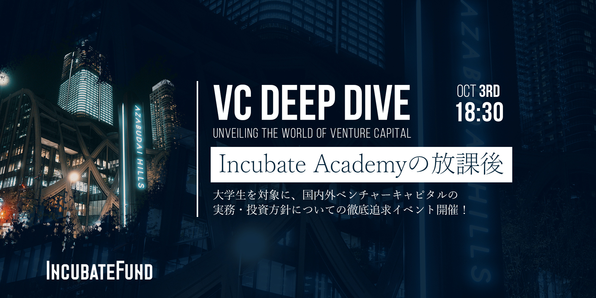 26新卒採用_イベント_IncubateAcademyの放課後_v2