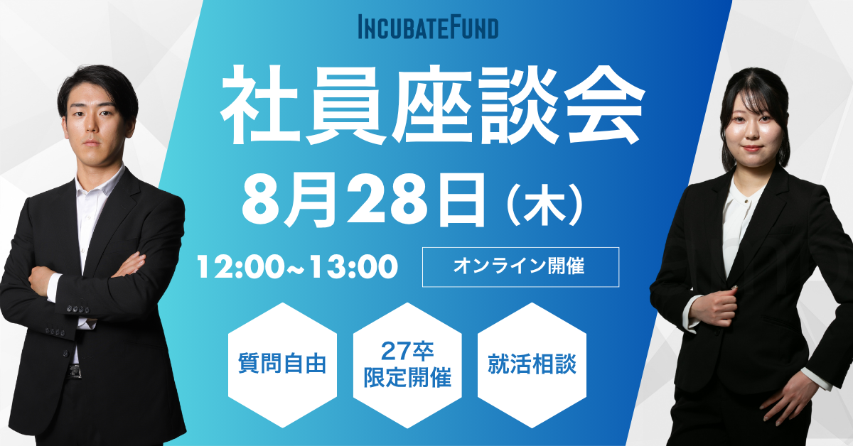 【27卒】現役社員による特別座談会 Vol.1