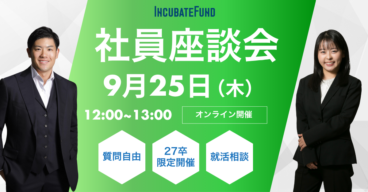 【27卒】現役社員による特別座談会 Vol.2