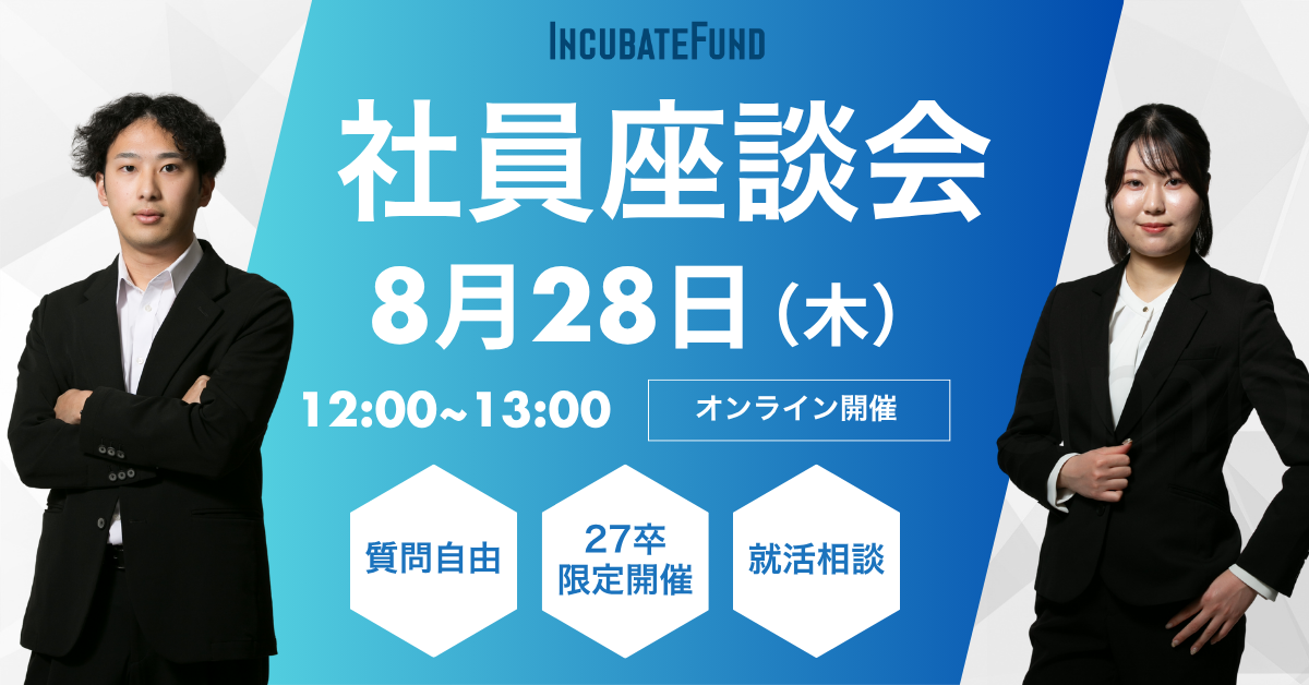 【27卒】現役社員による特別座談会 Vol.1