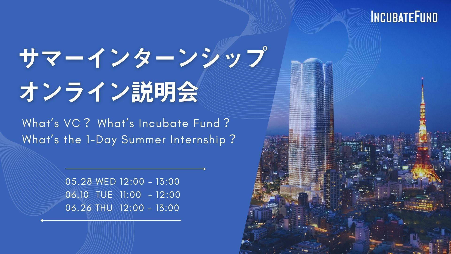 【27卒】サマーインターンシップオンライン説明会