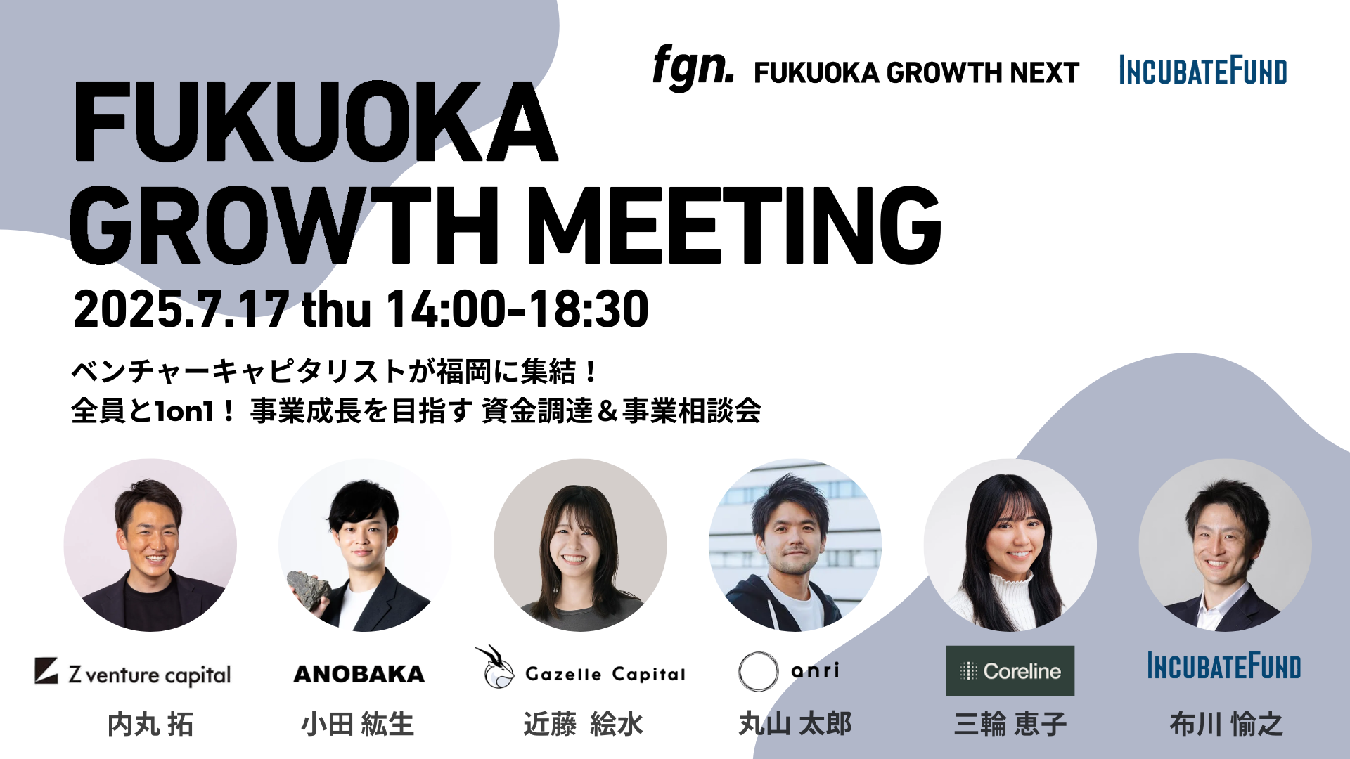 【7月17日】FUKUOKA GROWTH MEETING