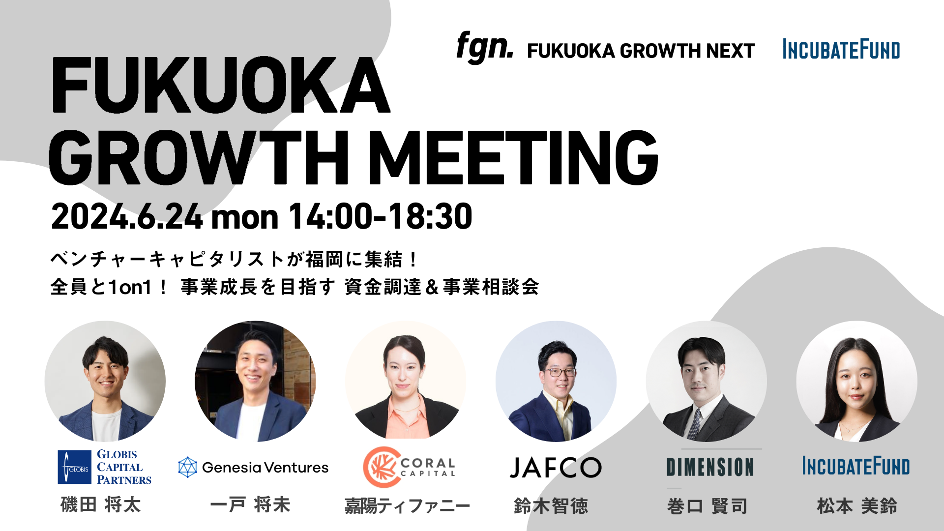 【6月17日締切】FUKUOKA GROWTH MEETING