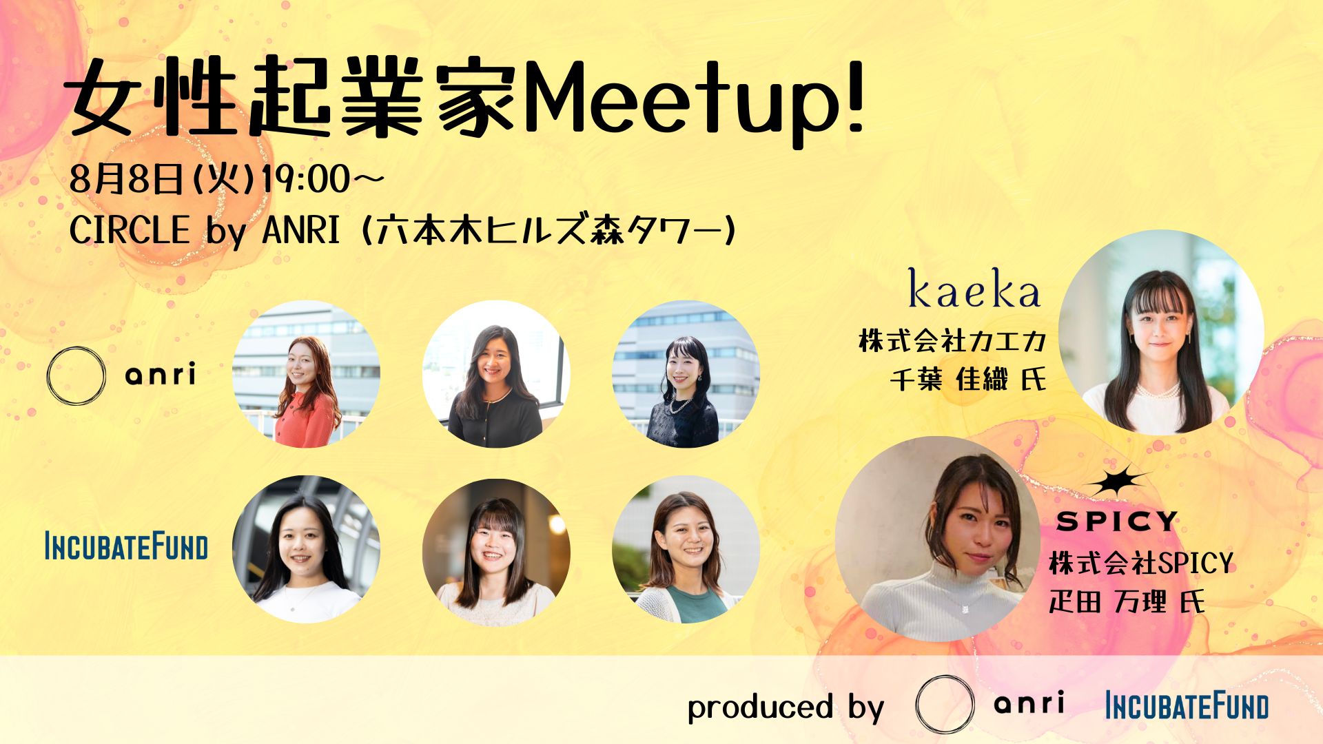 【7月31日締め切り】女性起業家Meetup！