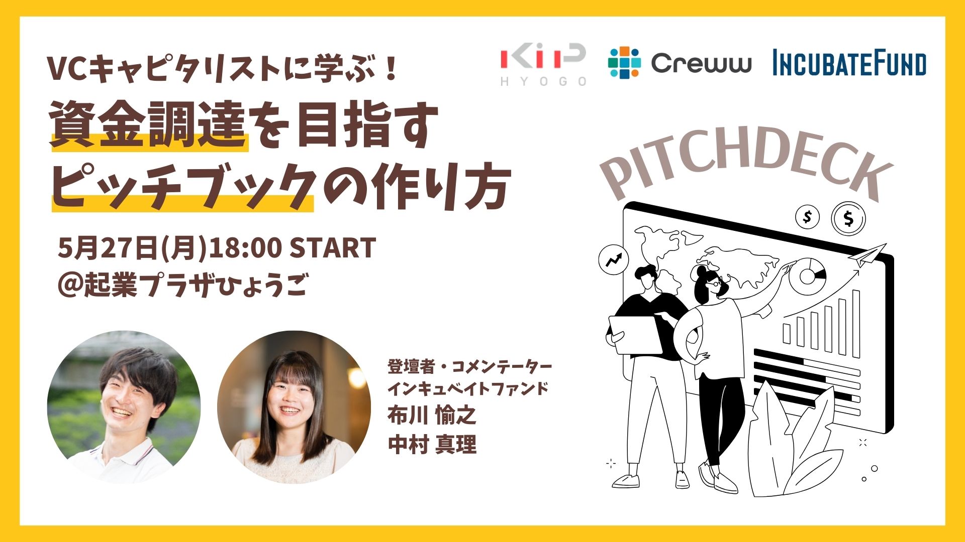VCキャピタリストに学ぶ！資金調達を目指すピッチブックの作り方