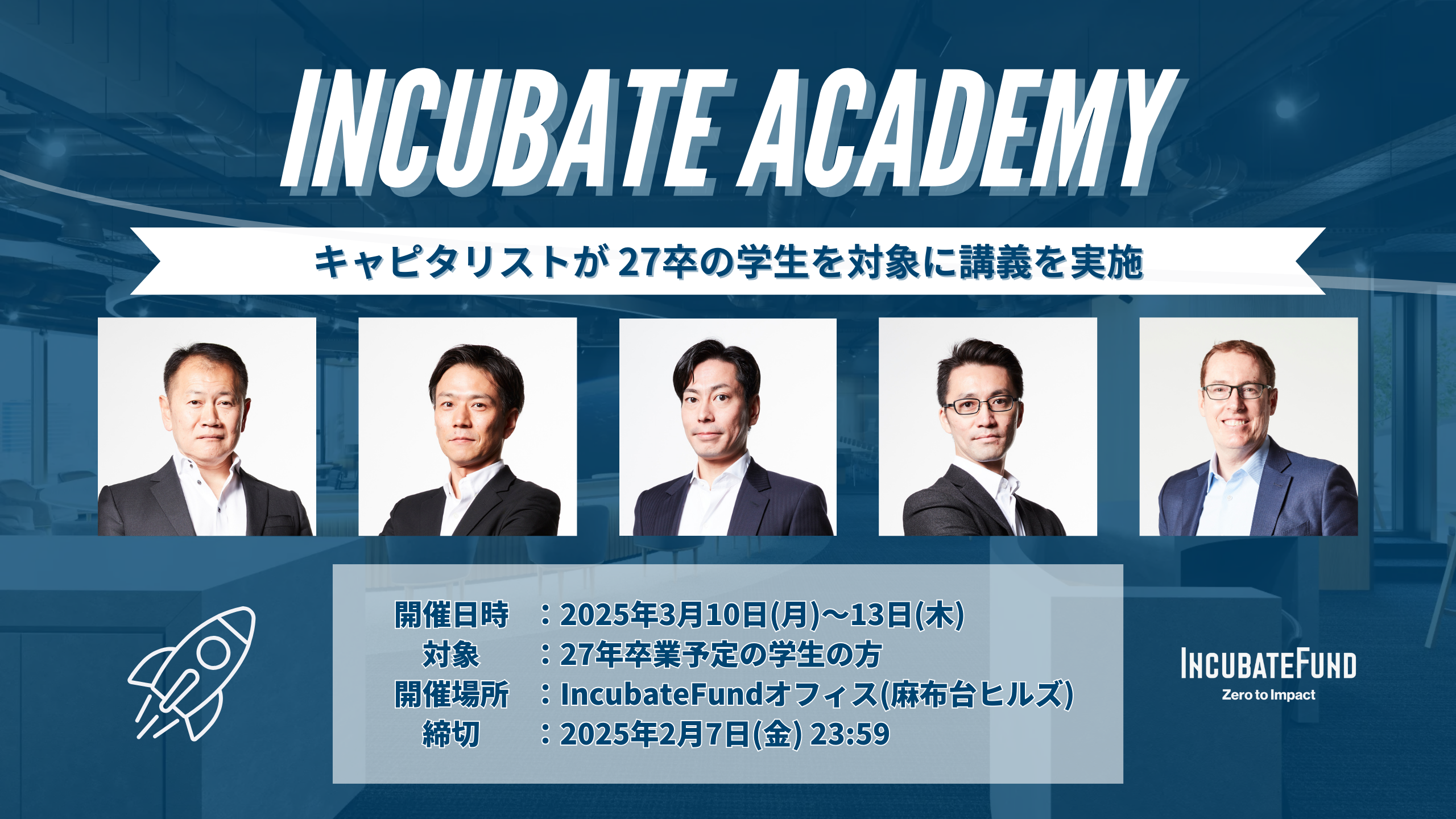 第10回 IncubateAcademy