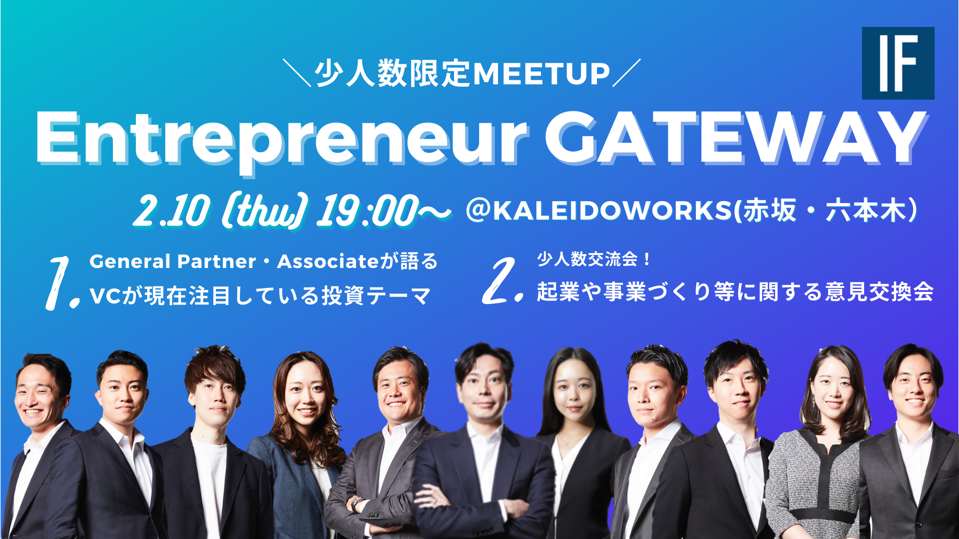 【2/8締切】Entrepreneur Gateway〜シードVCが語る注目の投資領域〜