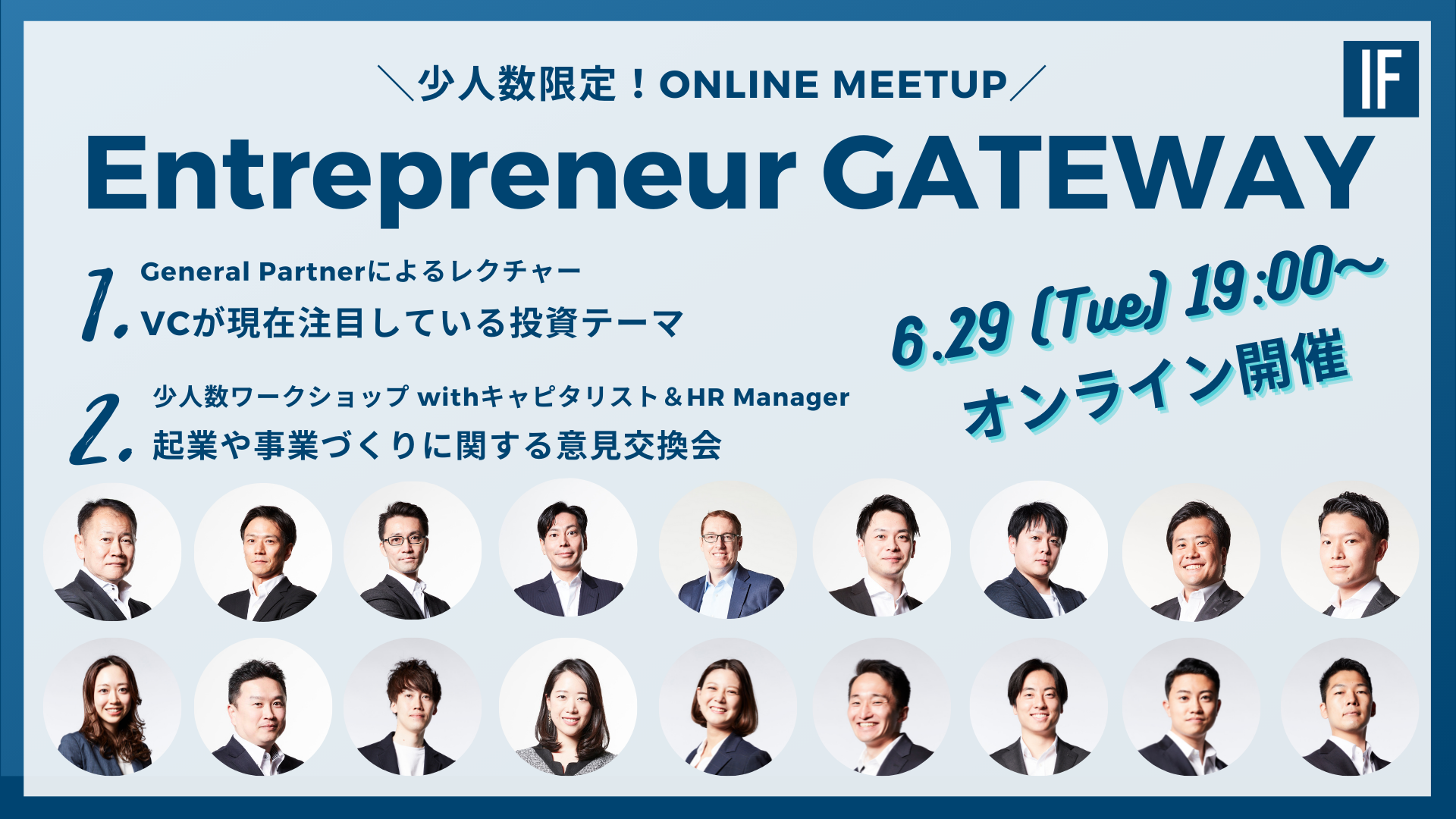 【6/29開催】Entrepreneur Gateway
