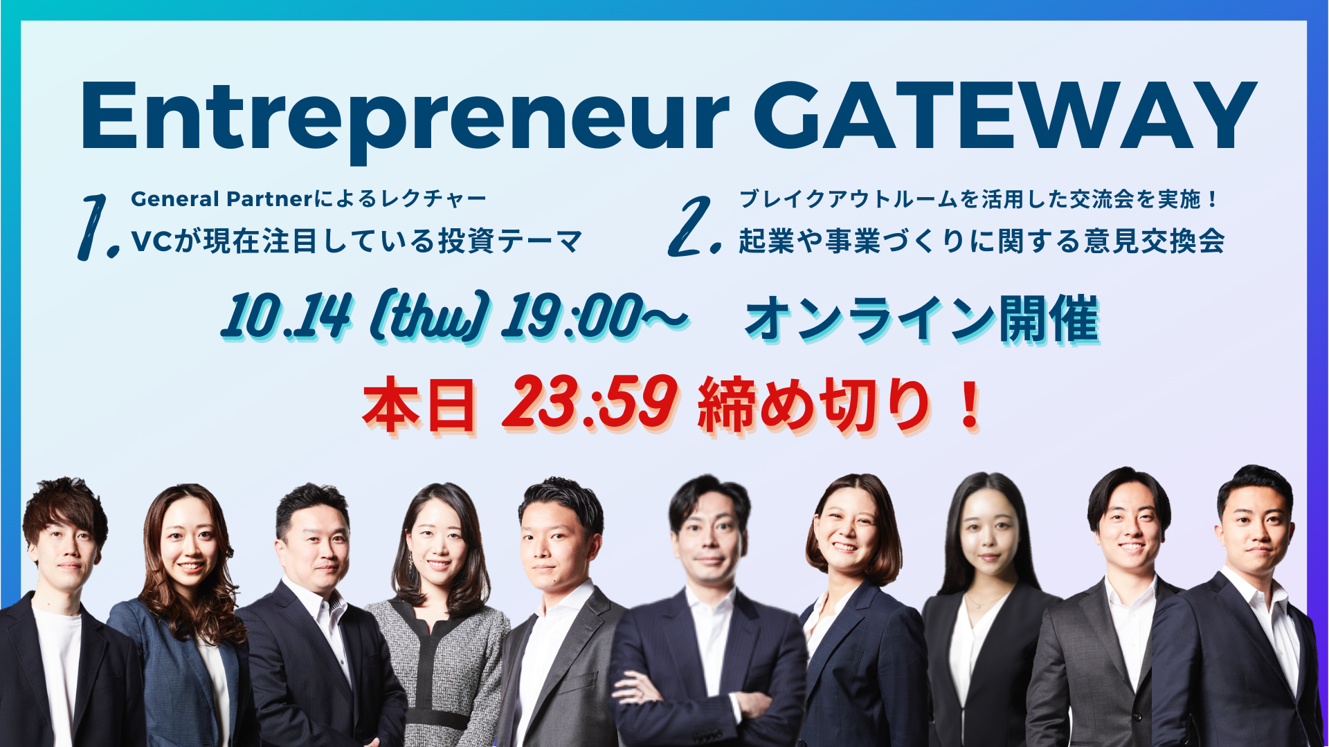 【10/14開催】Entrepreneur Gateway
