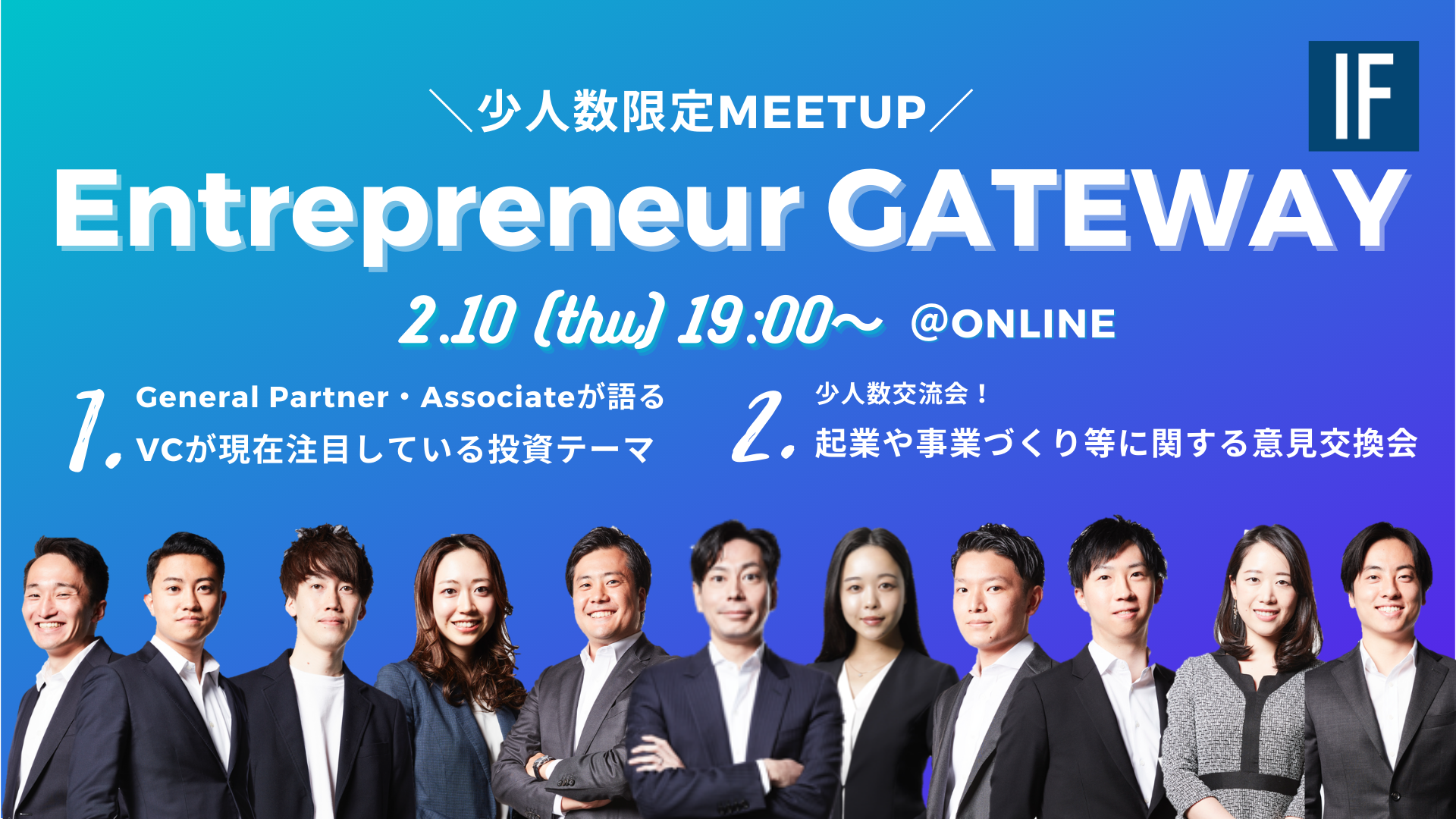 【2/8締切】Entrepreneur Gateway〜シードVCが語る注目の投資領域〜