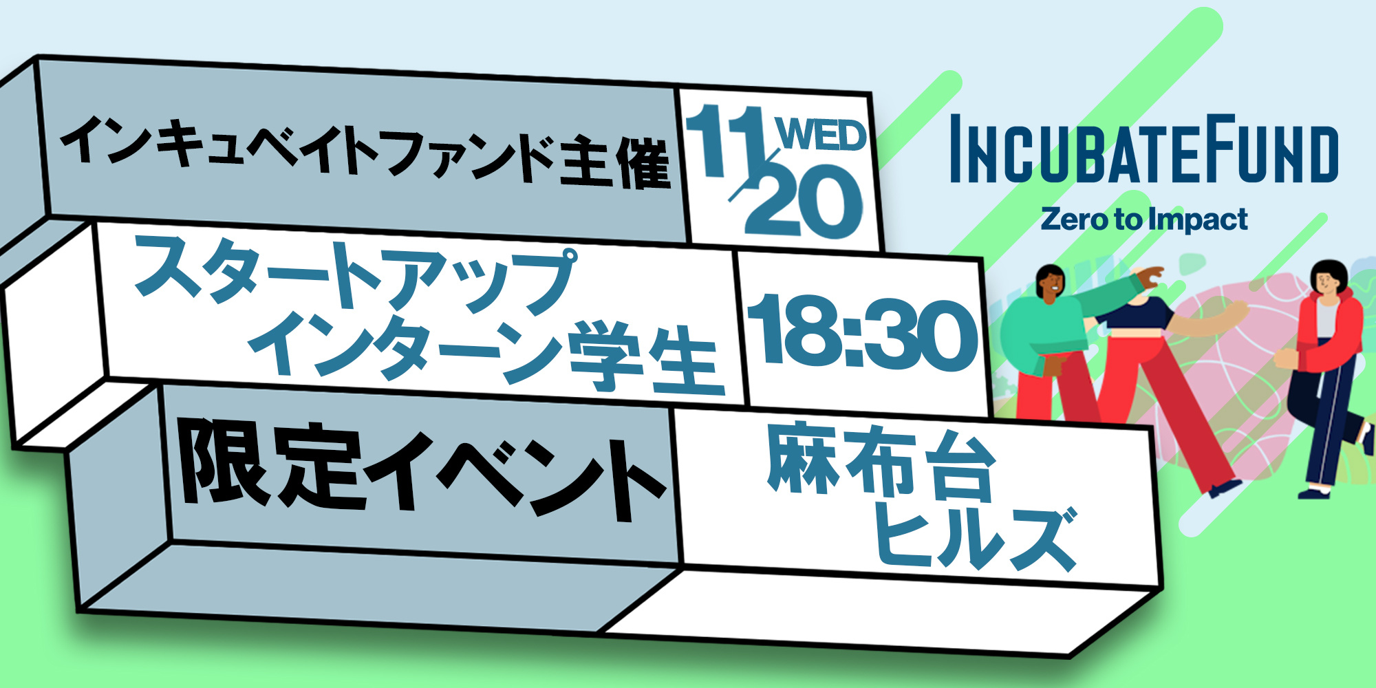 【26卒向け】シードVC×インターン交流会 - スタートアップの0→1を支える現場から