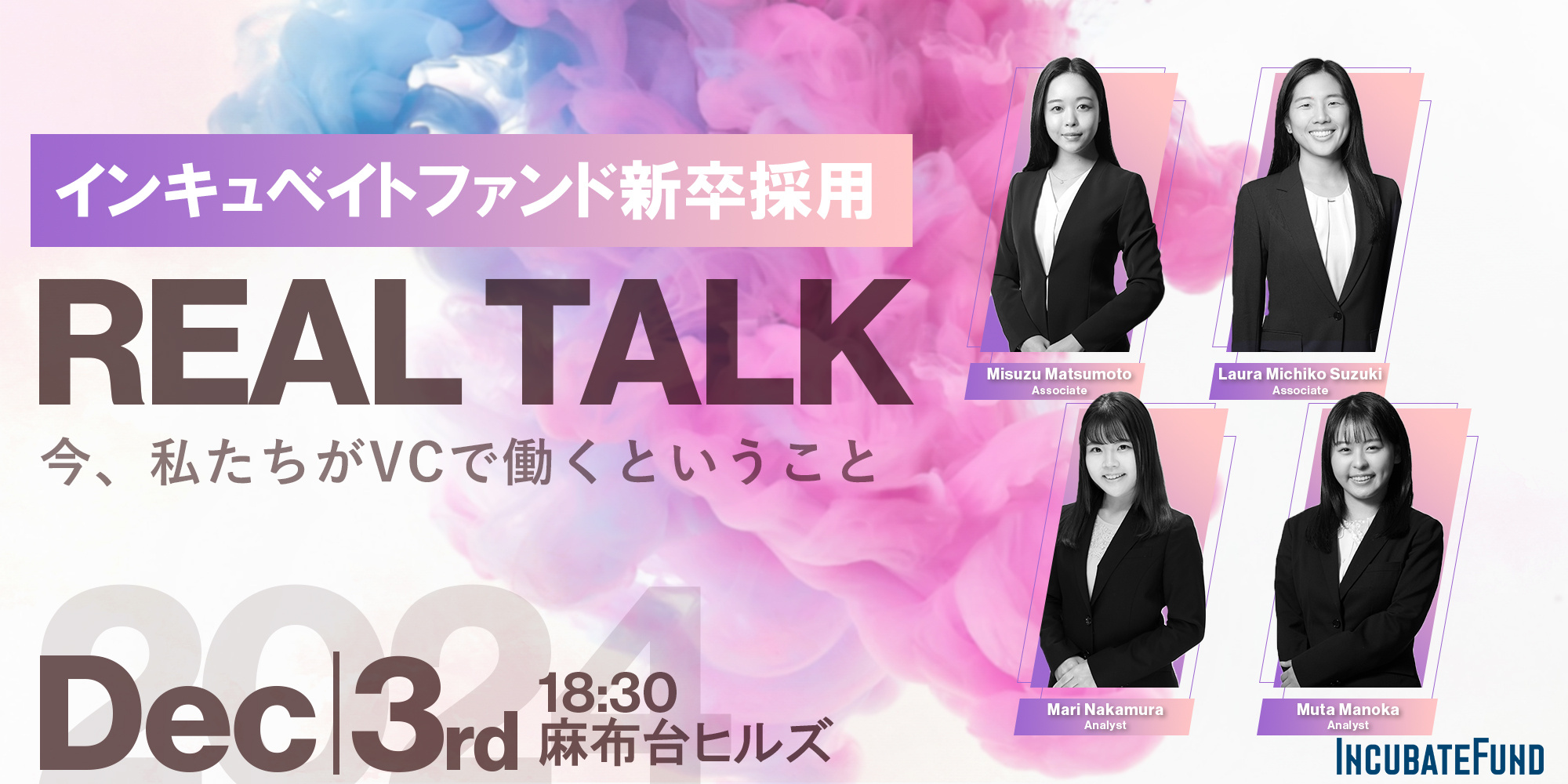 【26卒向け】REAL TALK: 今、私たちがVCで働くということ