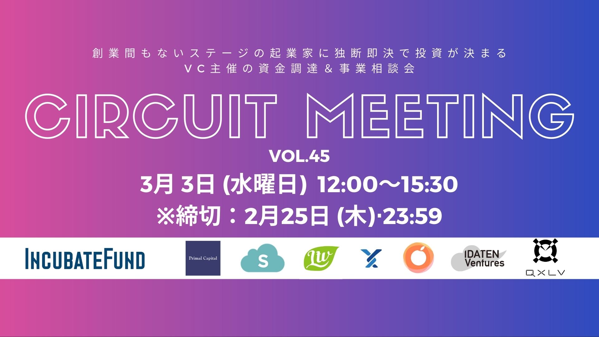 【募集終了】Circuit Meeting Vol.45