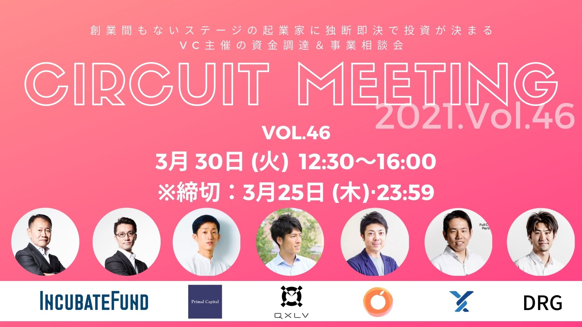 【3/25締切】Circuit Meeting Vol.46