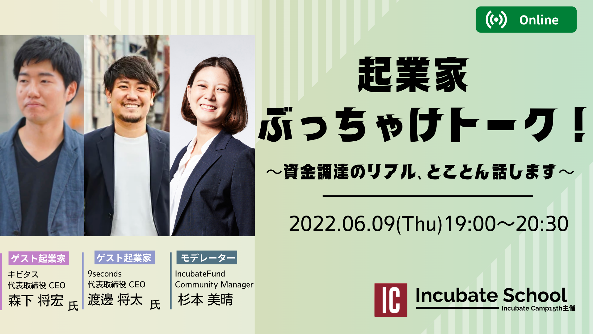 【6月9日開催】起業家ぶっちゃけトーク！〜資金調達のリアル、とことん話します〜