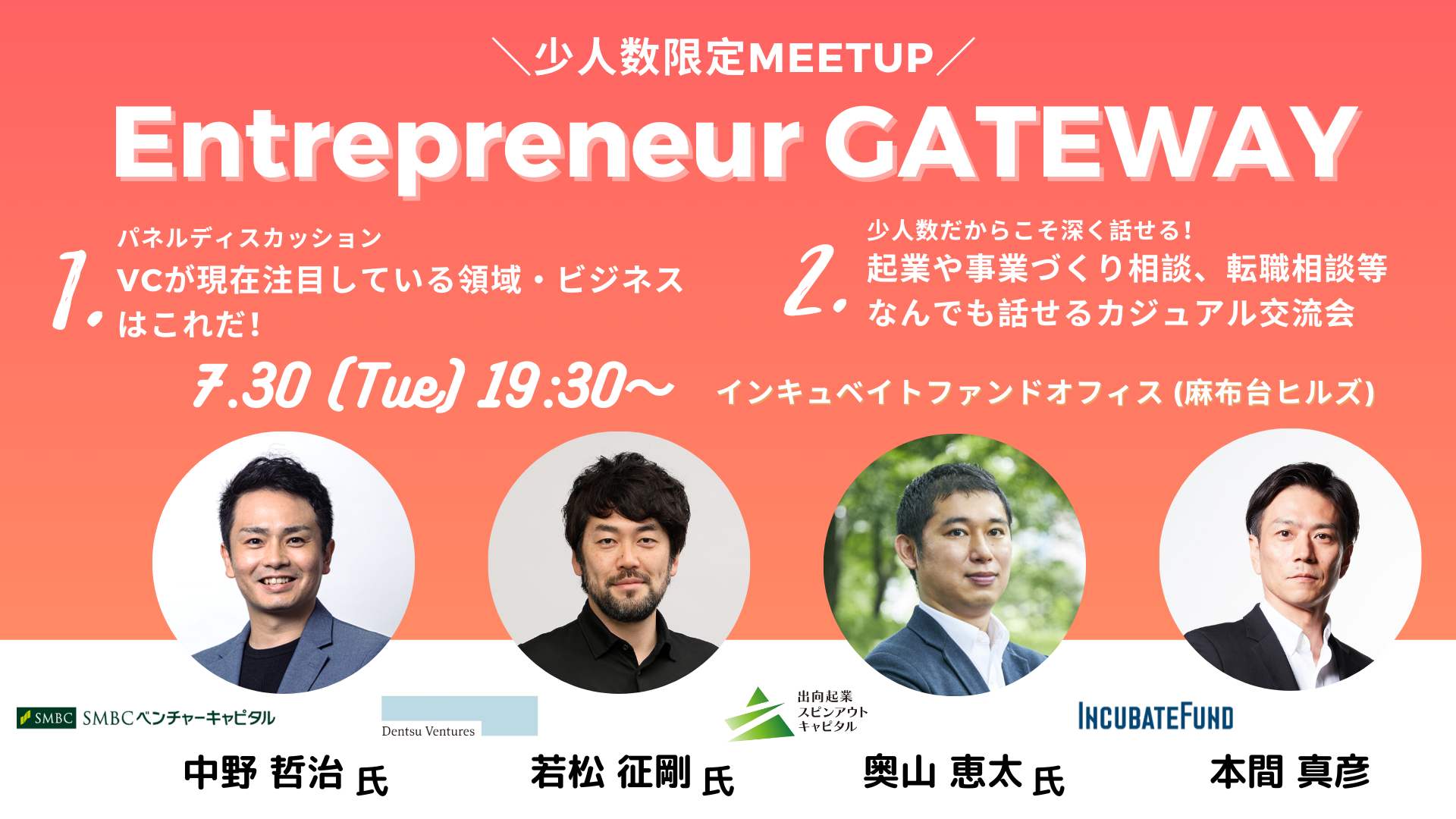 【7/24締切】Entrepreneur GATEWAY