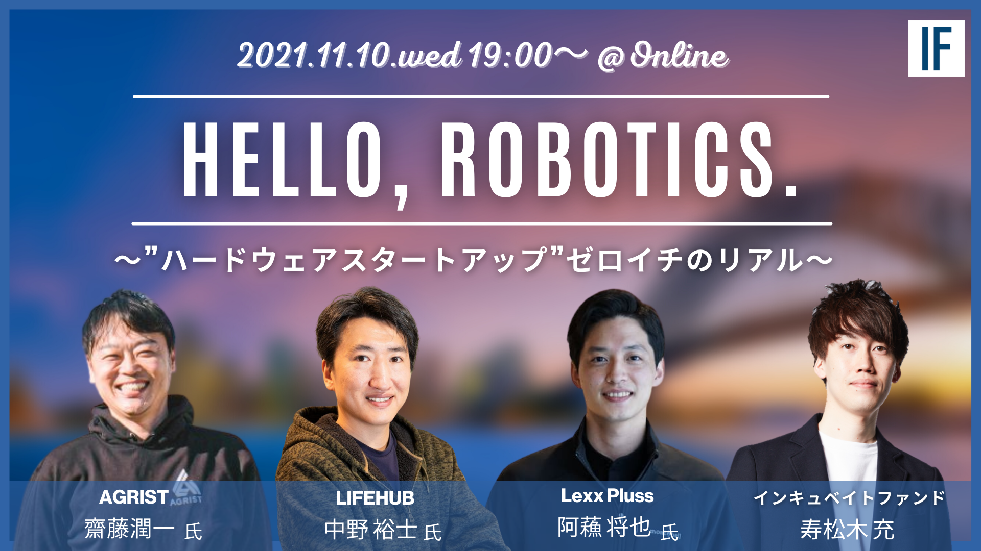 【11/8応募締切】HELLO,Robotics. ハードウェアスタートアップ ゼロイチのリアル