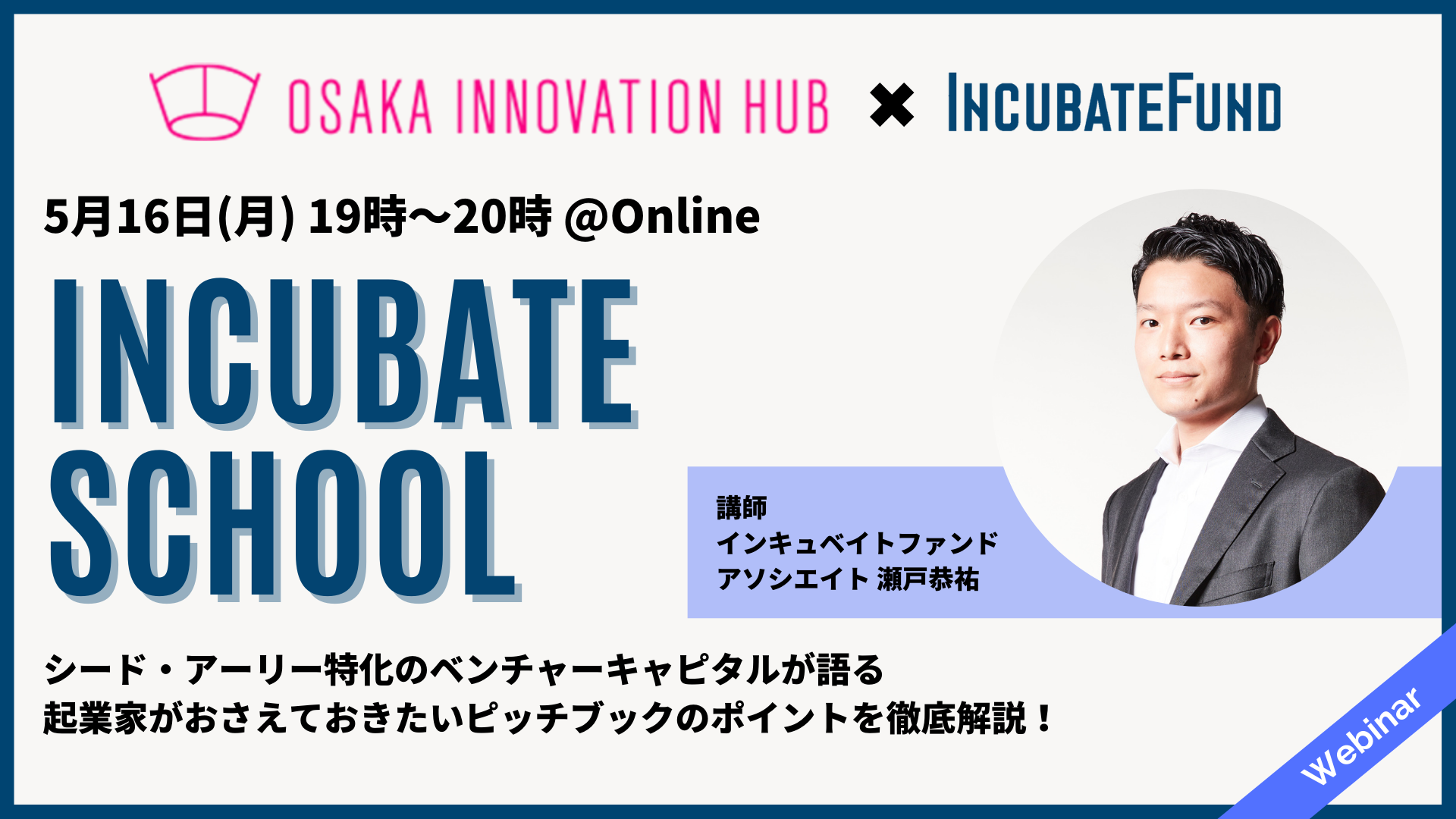 起業家がおさえておきたいピッチブックのポイントを徹底解説！〜IncubateSchool〜