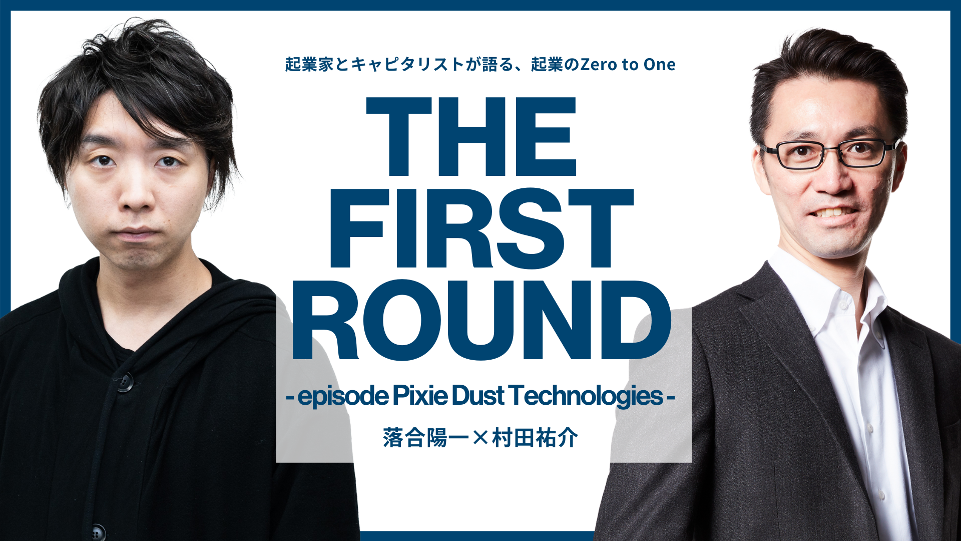 THE FIRST ROUND - episode Pixie Dust Technologies -